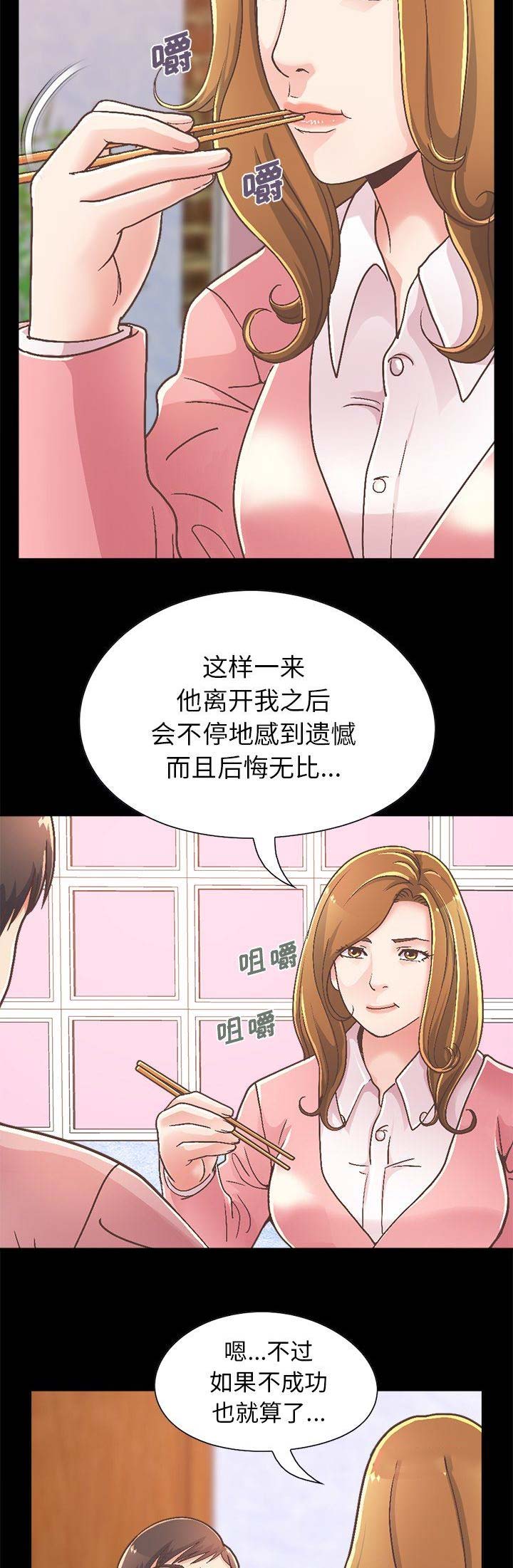 《不该有的爱情》第50话 第9页