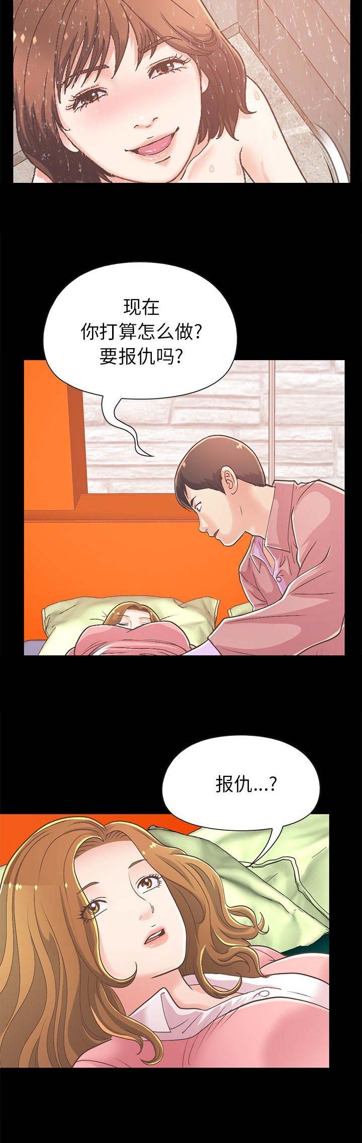 《不该有的爱情》第52话 第10页