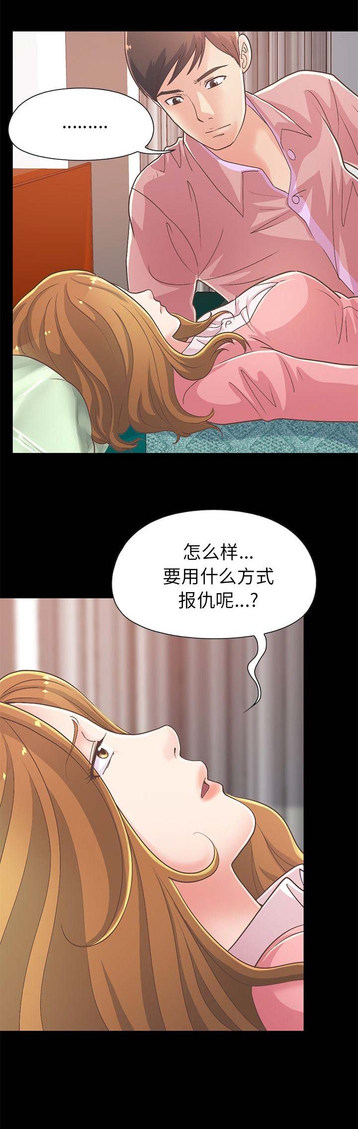 《不该有的爱情》第52话 第11页