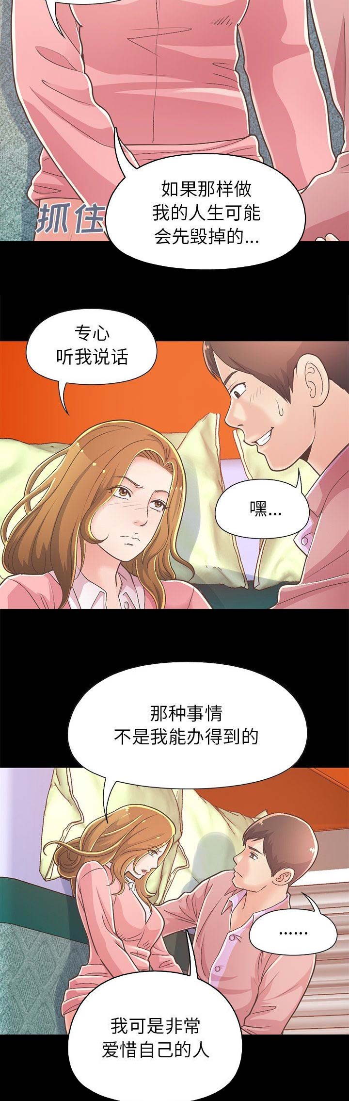 《不该有的爱情》第52话 第13页