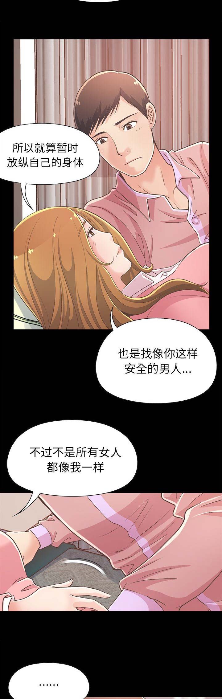 《不该有的爱情》第52话 第14页