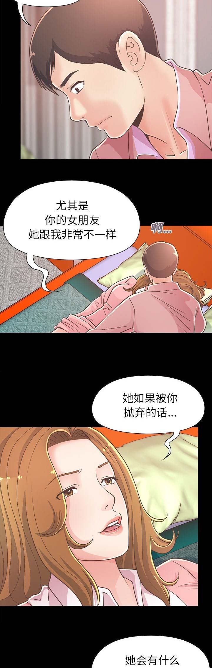 《不该有的爱情》第52话 第15页