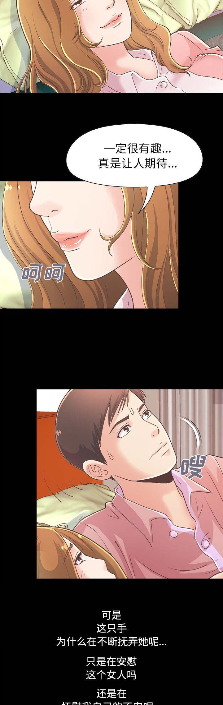 《不该有的爱情》第52话 第17页