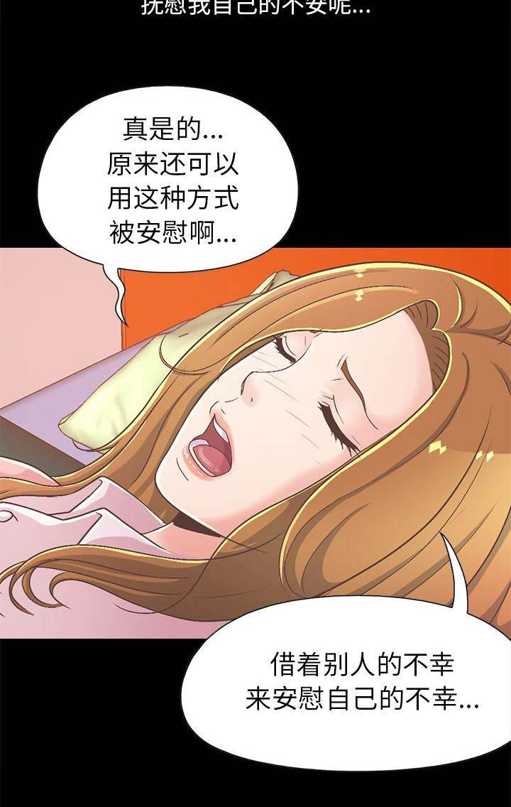 《不该有的爱情》第52话 第18页