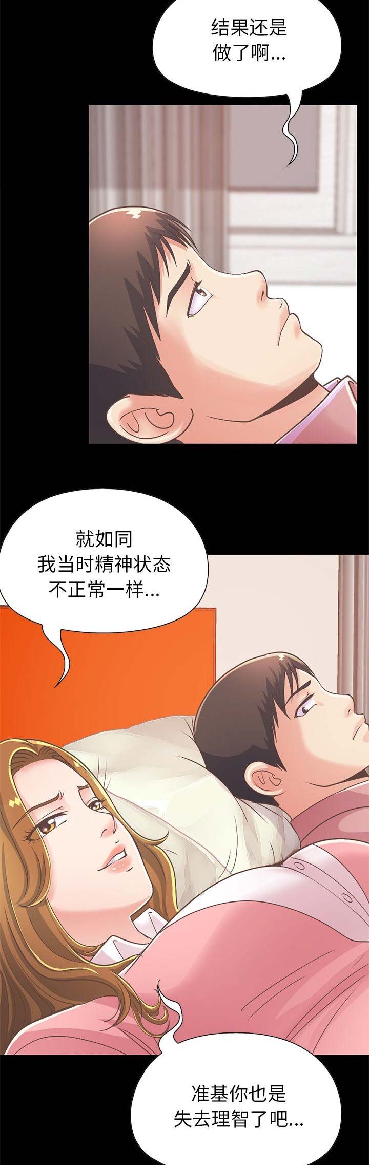 《不该有的爱情》第52话 第2页