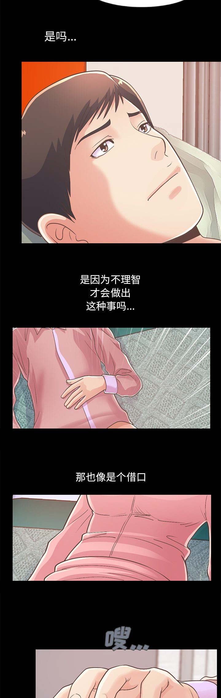 《不该有的爱情》第52话 第3页