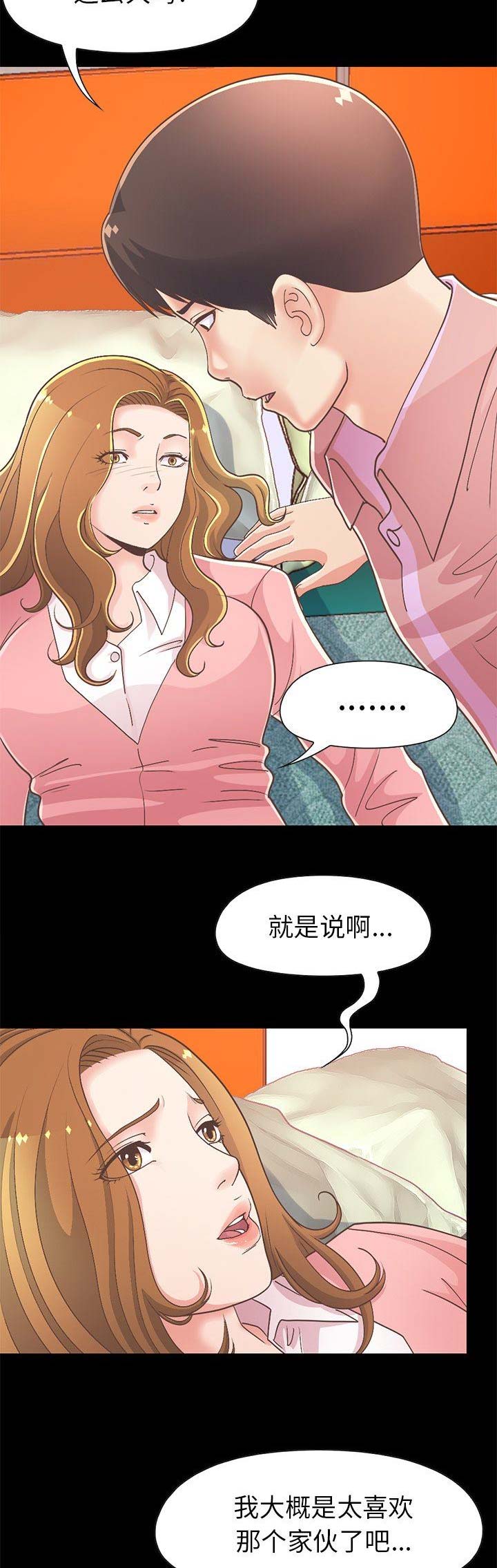 《不该有的爱情》第52话 第5页