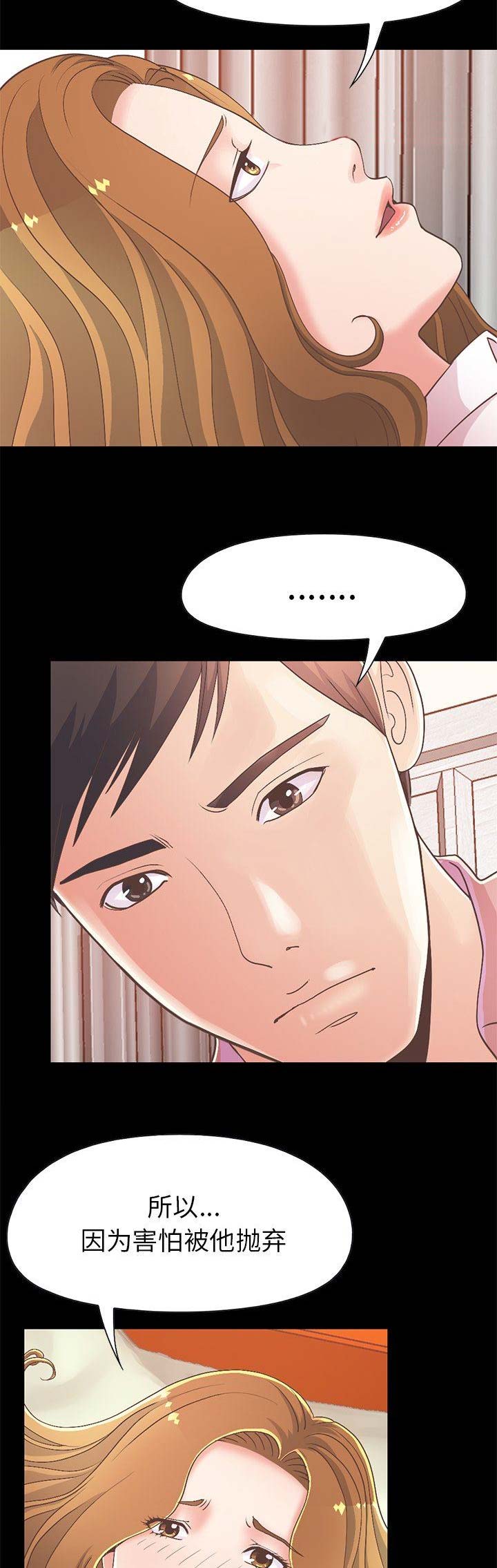 《不该有的爱情》第52话 第6页