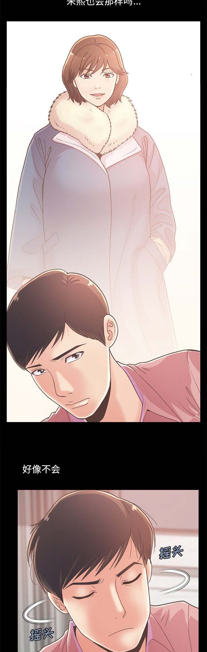 《不该有的爱情》第52话 第8页