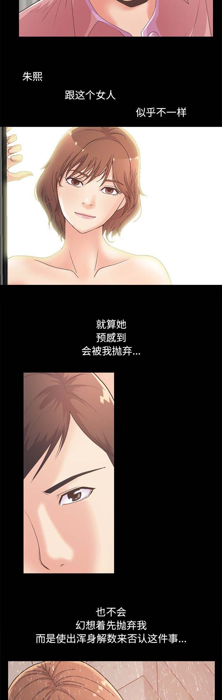 《不该有的爱情》第52话 第9页