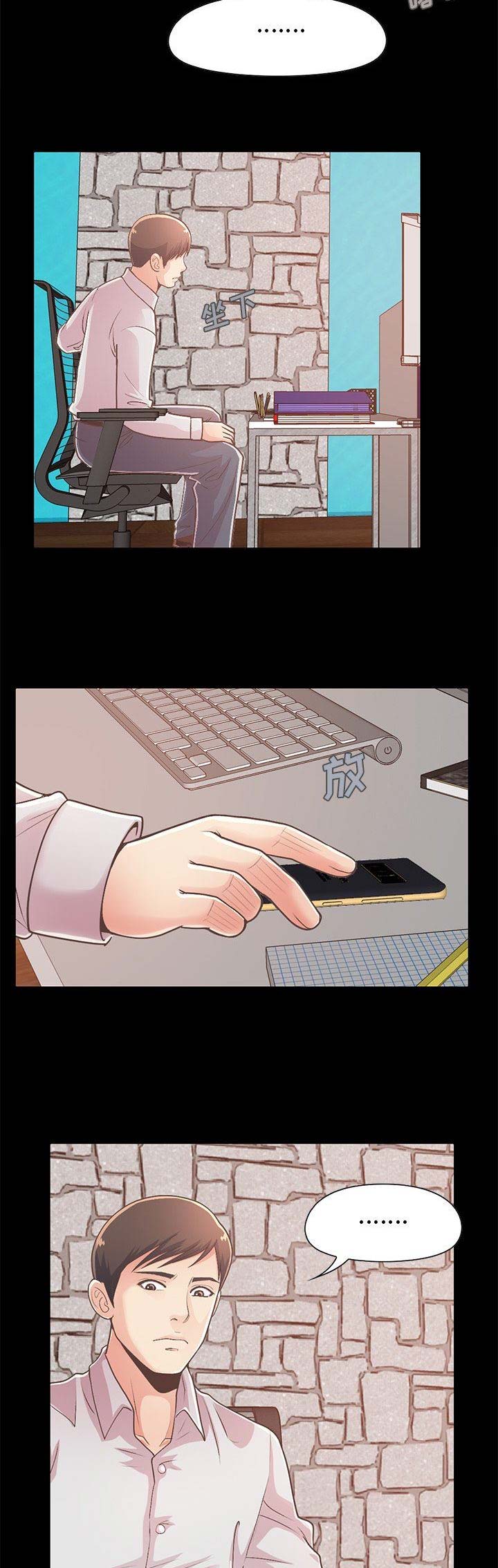 《不该有的爱情》第53话 第13页
