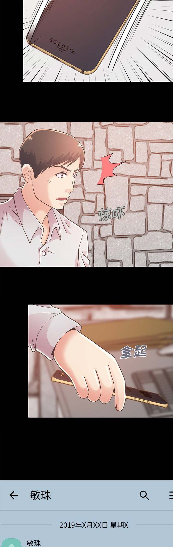 《不该有的爱情》第53话 第16页
