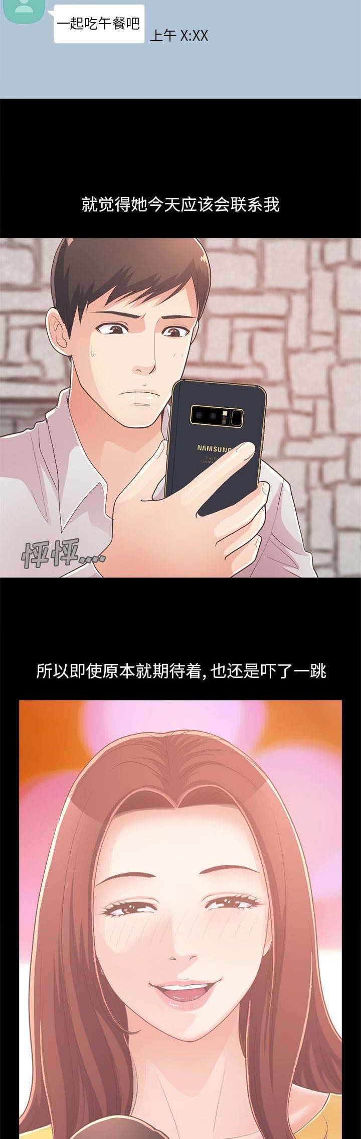 《不该有的爱情》第53话 第17页
