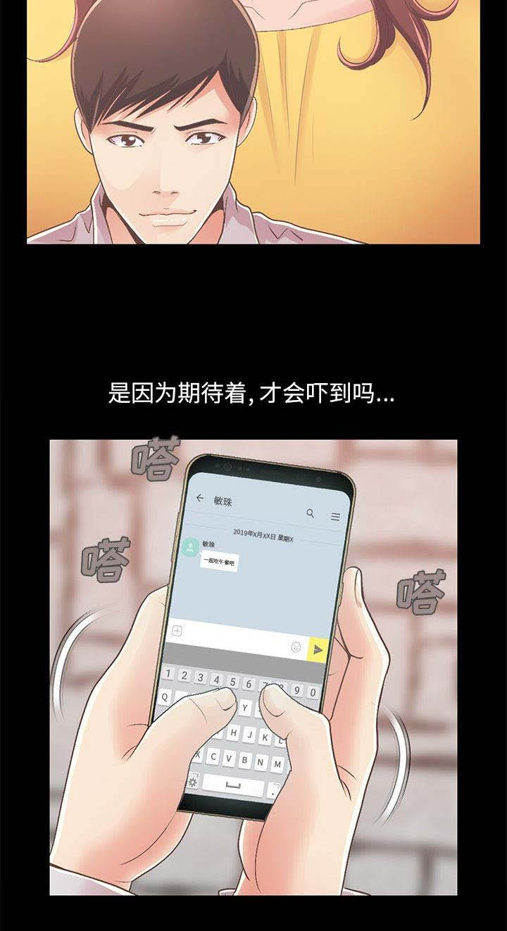 《不该有的爱情》第53话 第18页