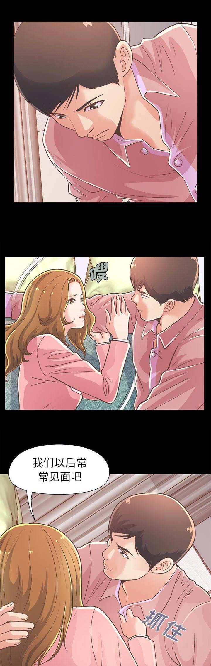 《不该有的爱情》第53话 第1页