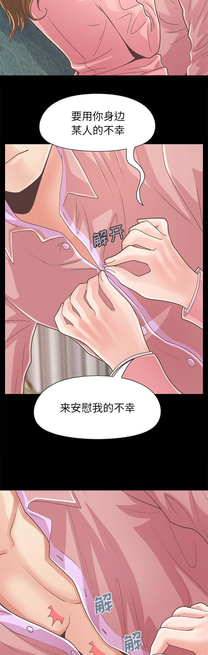 《不该有的爱情》第53话 第2页