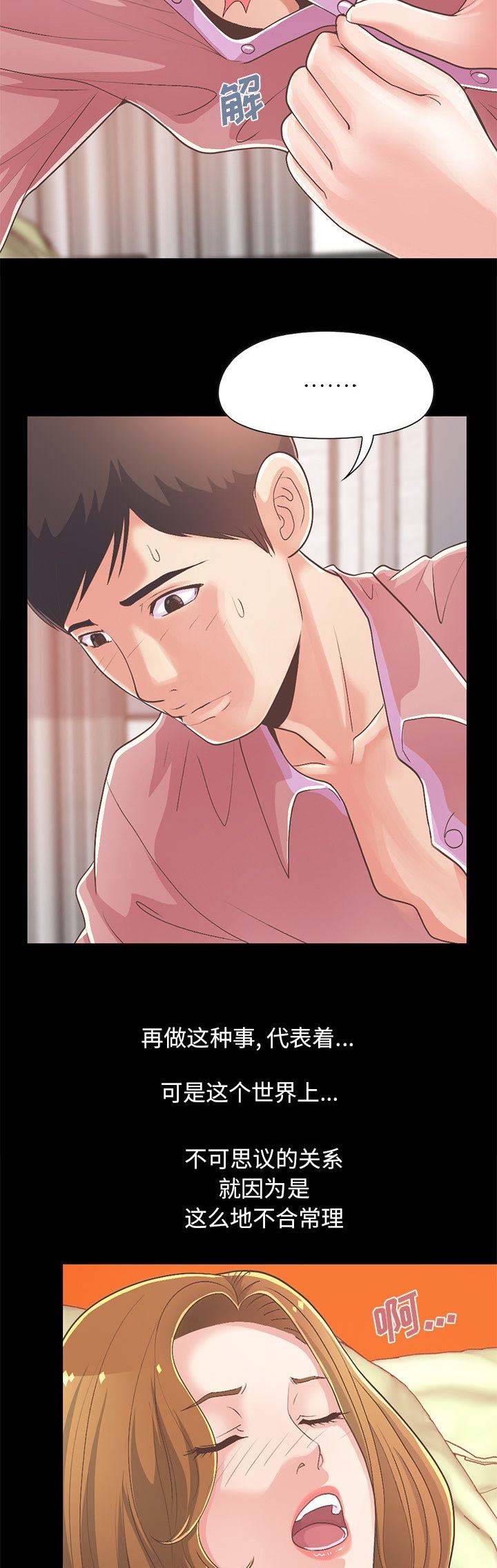 《不该有的爱情》第53话 第3页