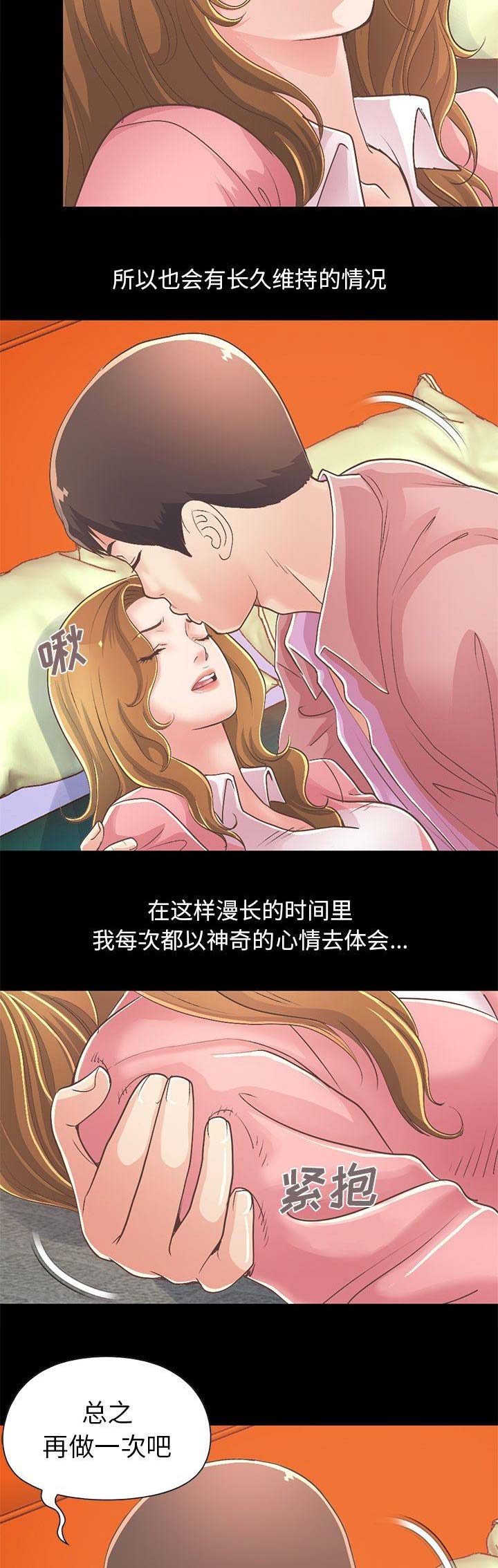《不该有的爱情》第53话 第4页