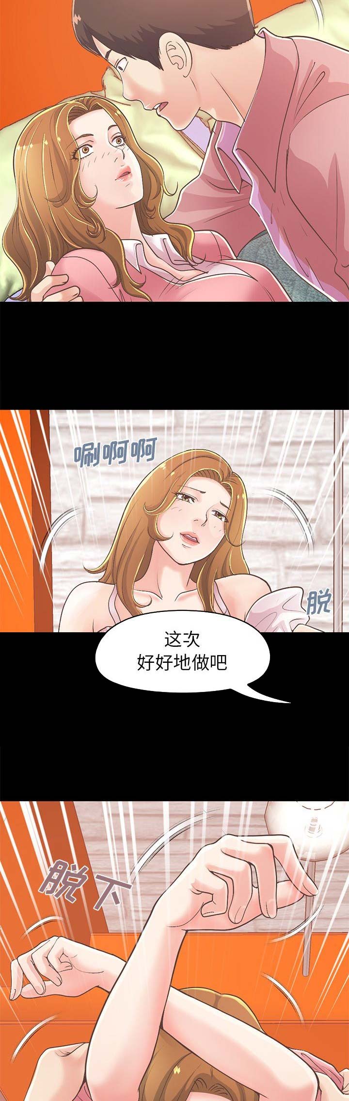 《不该有的爱情》第53话 第5页