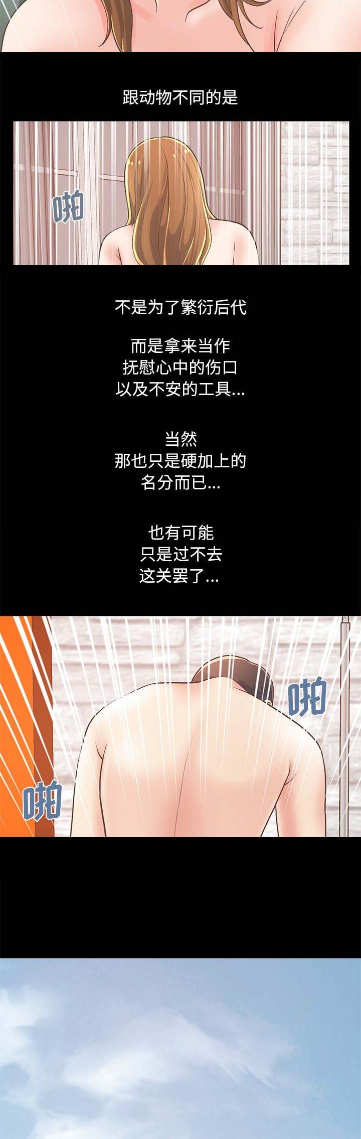 《不该有的爱情》第53话 第8页