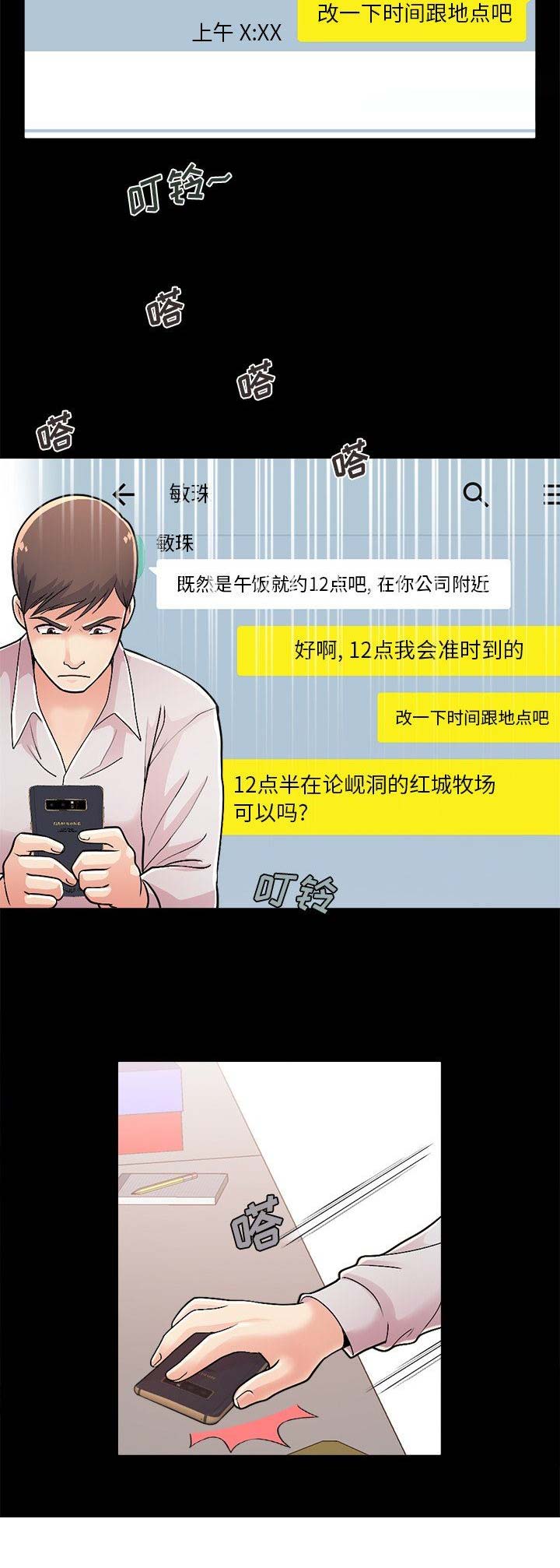 《不该有的爱情》第54话 第10页