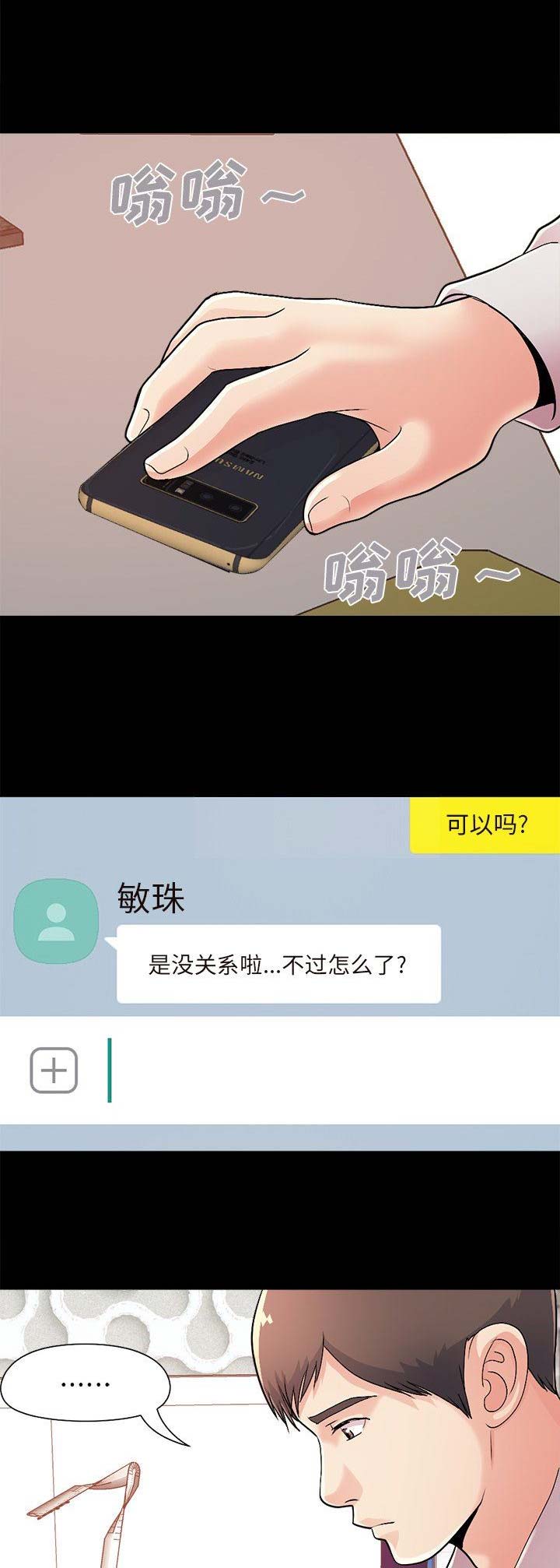 《不该有的爱情》第54话 第11页