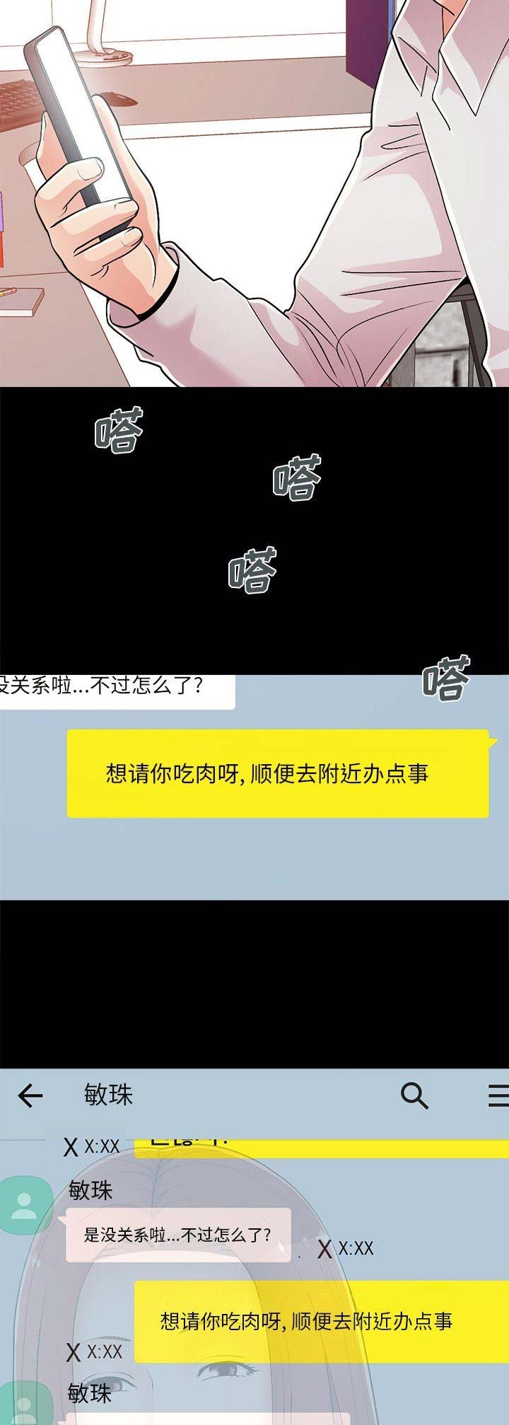 《不该有的爱情》第54话 第12页