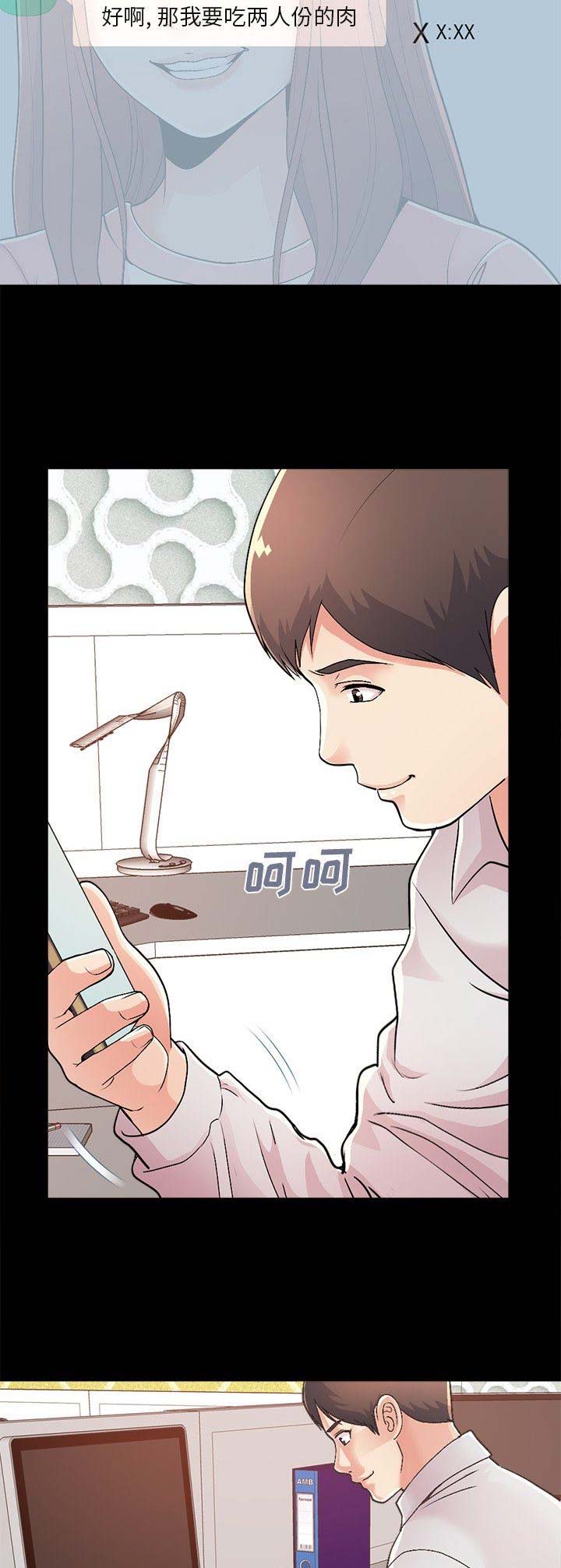 《不该有的爱情》第54话 第13页