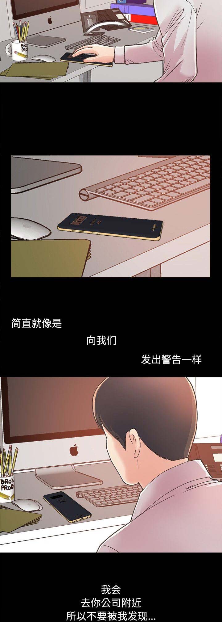 《不该有的爱情》第54话 第14页
