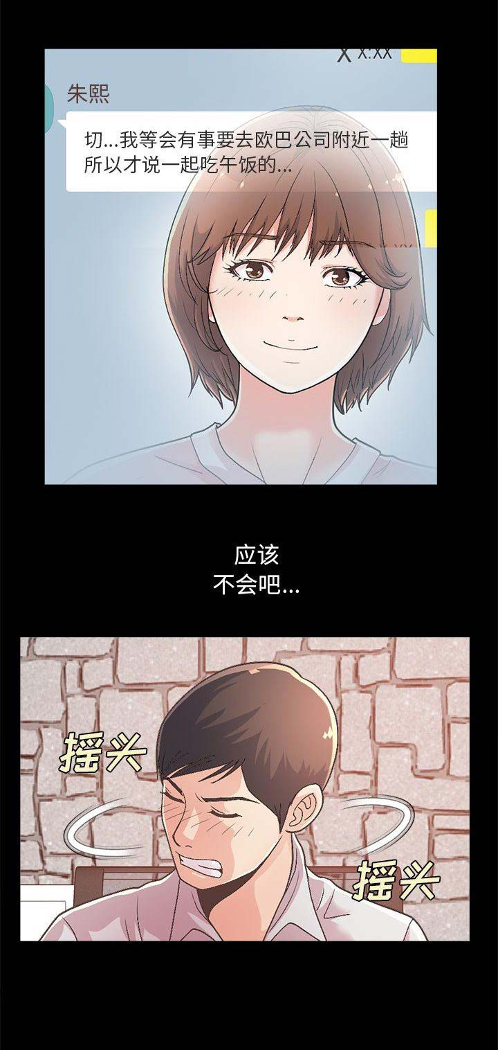 《不该有的爱情》第54话 第15页