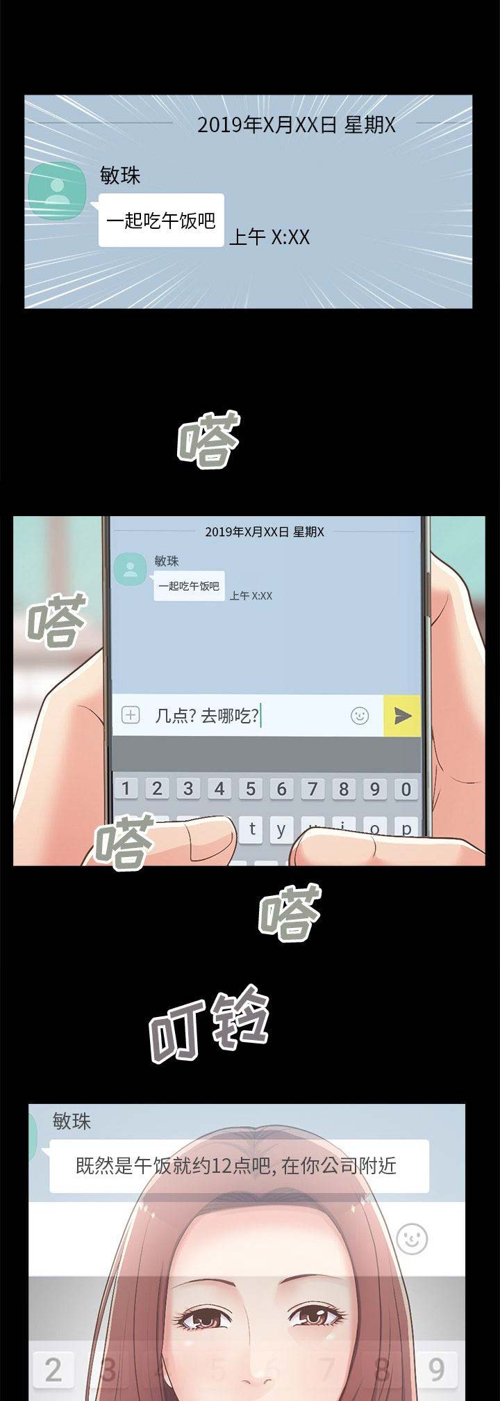 《不该有的爱情》第54话 第1页