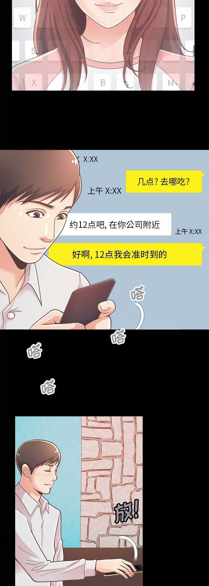 《不该有的爱情》第54话 第2页