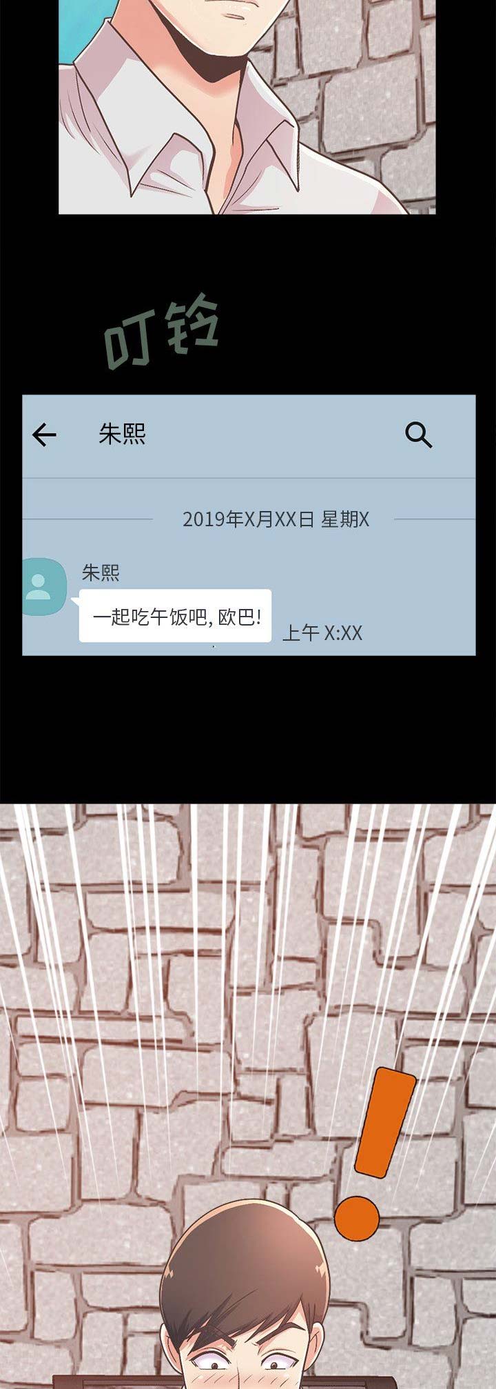 《不该有的爱情》第54话 第4页