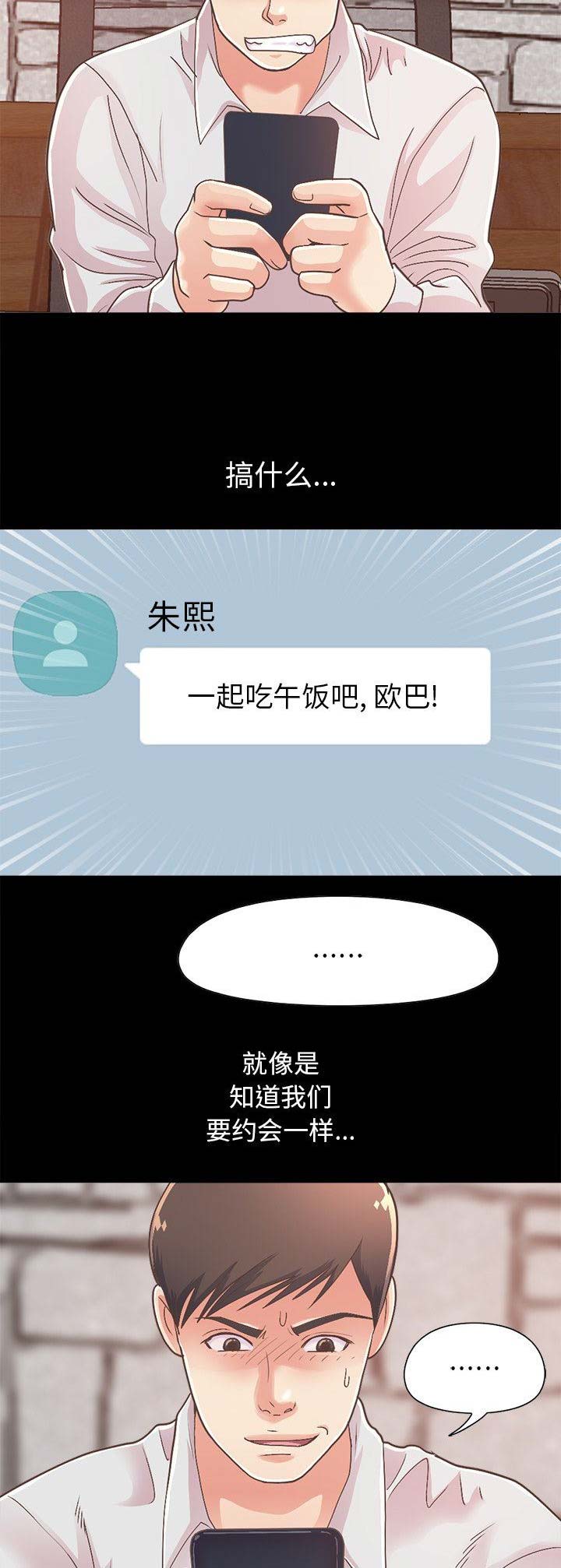 《不该有的爱情》第54话 第5页