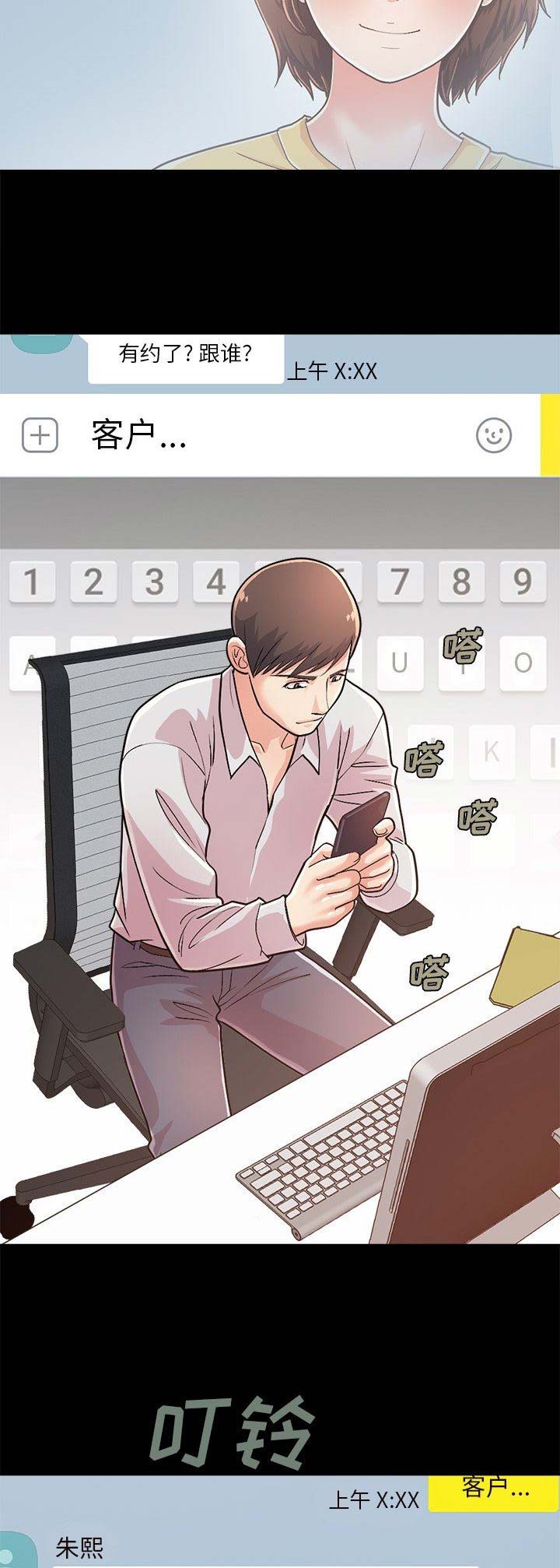 《不该有的爱情》第54话 第7页