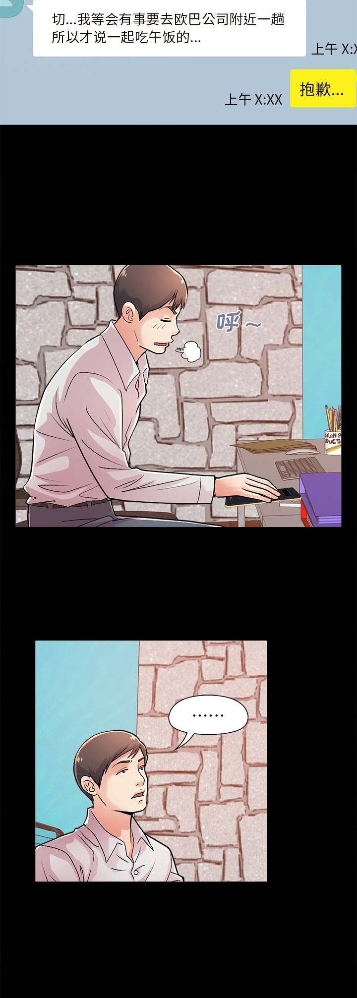《不该有的爱情》第54话 第8页