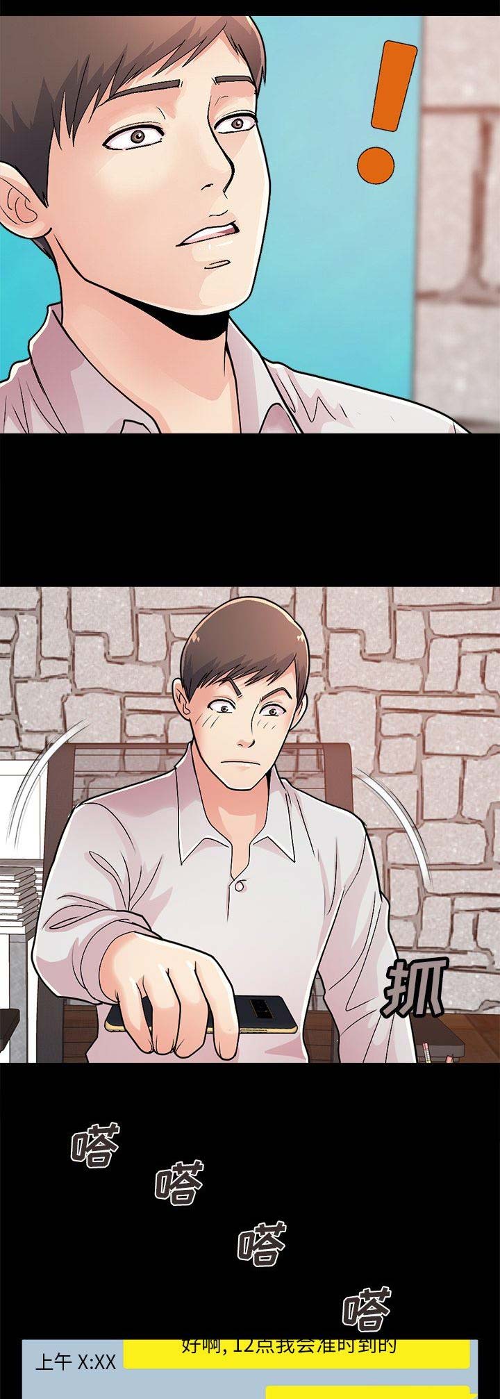 《不该有的爱情》第54话 第9页