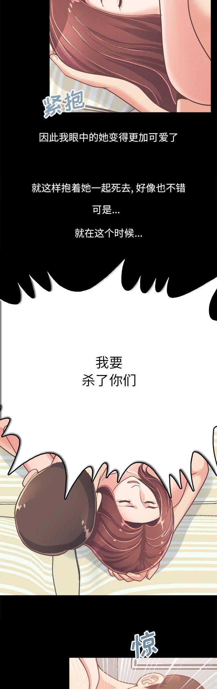 《不该有的爱情》第57话 第13页
