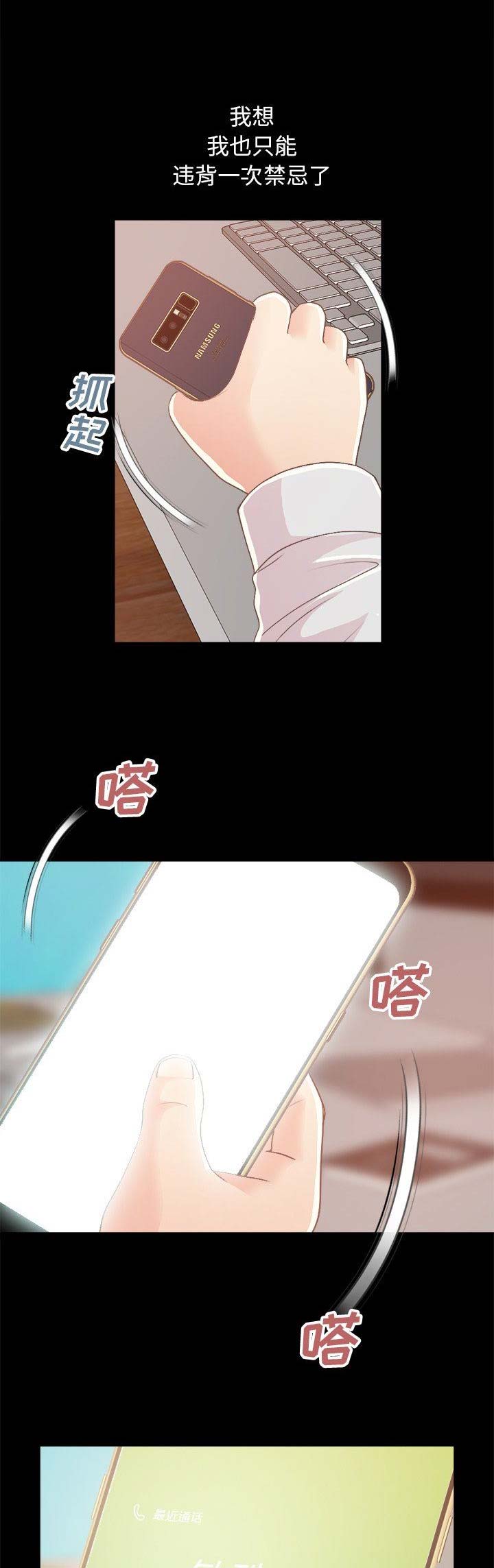 《不该有的爱情》第57话 第1页