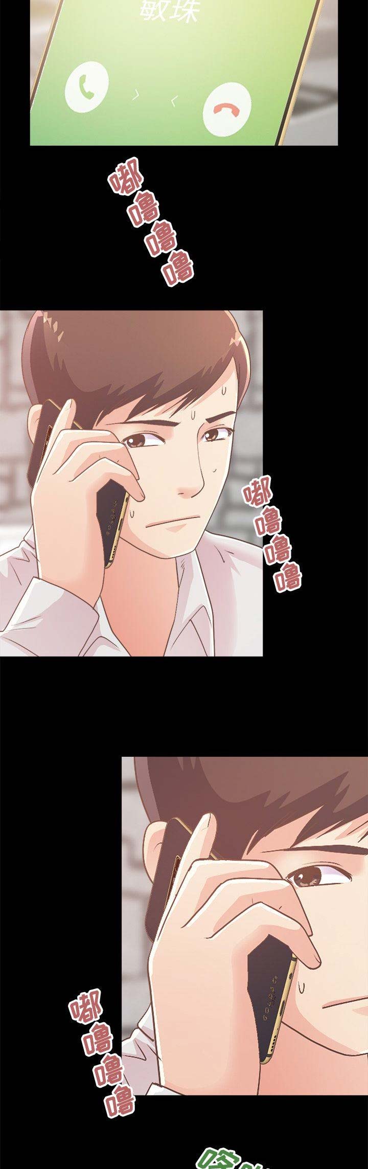 《不该有的爱情》第57话 第2页