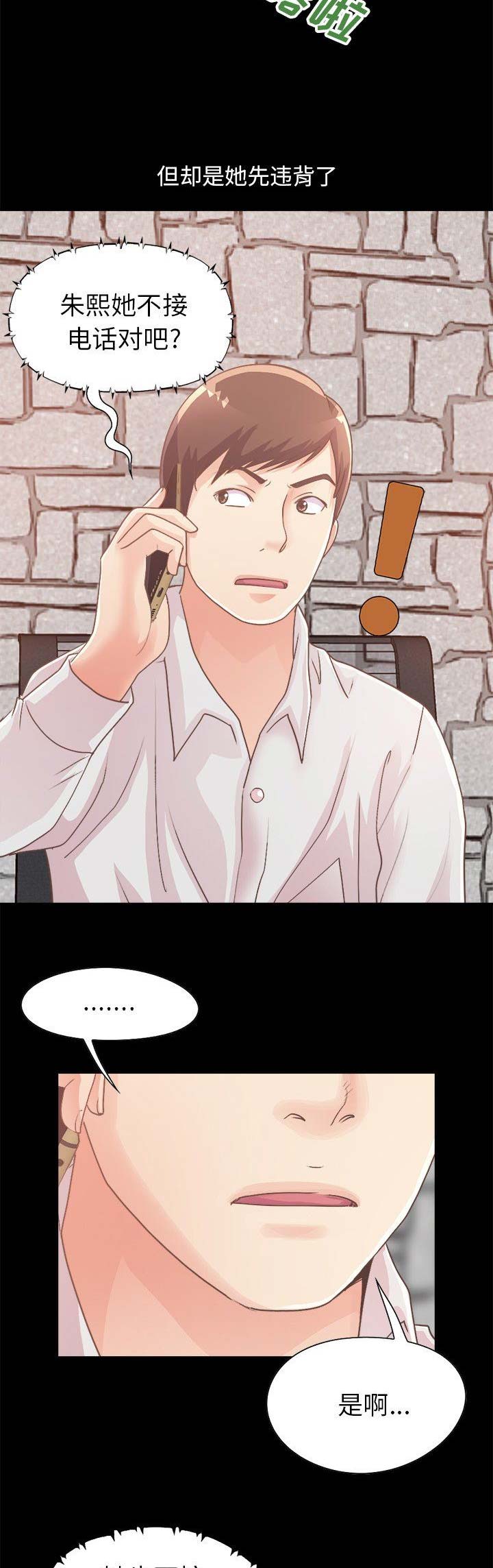 《不该有的爱情》第57话 第3页