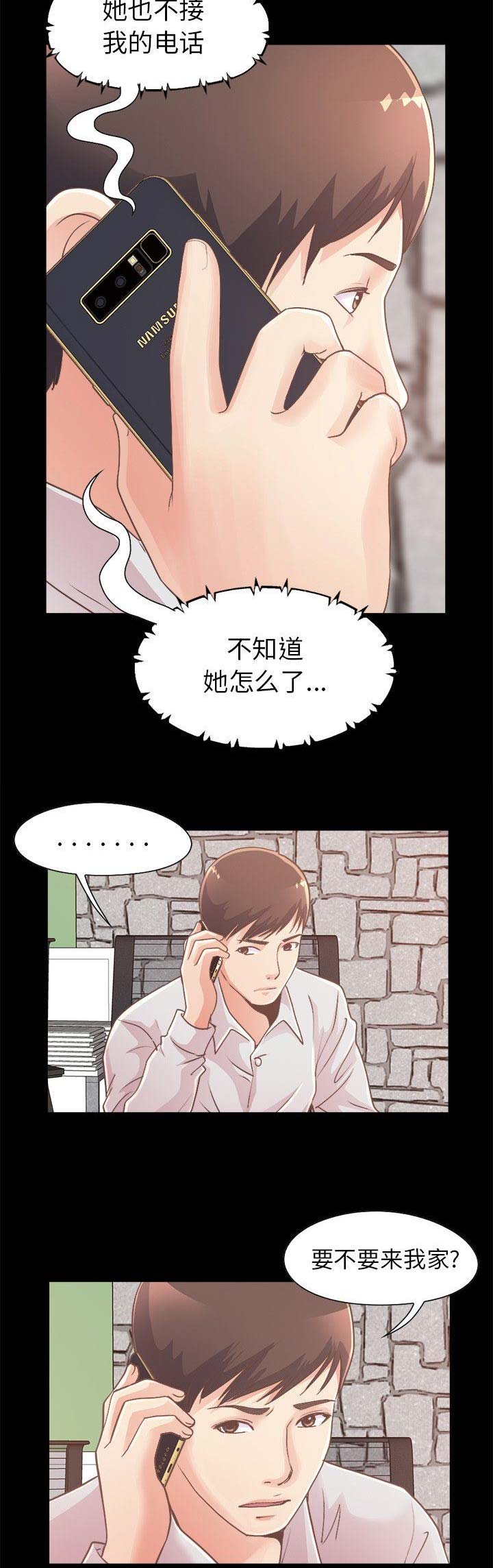 《不该有的爱情》第57话 第4页