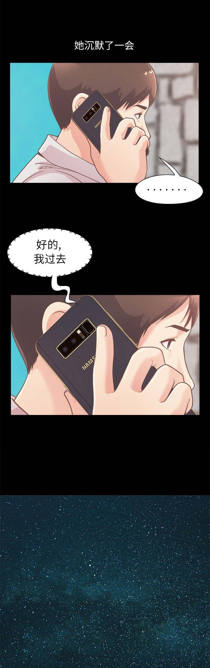 《不该有的爱情》第57话 第5页