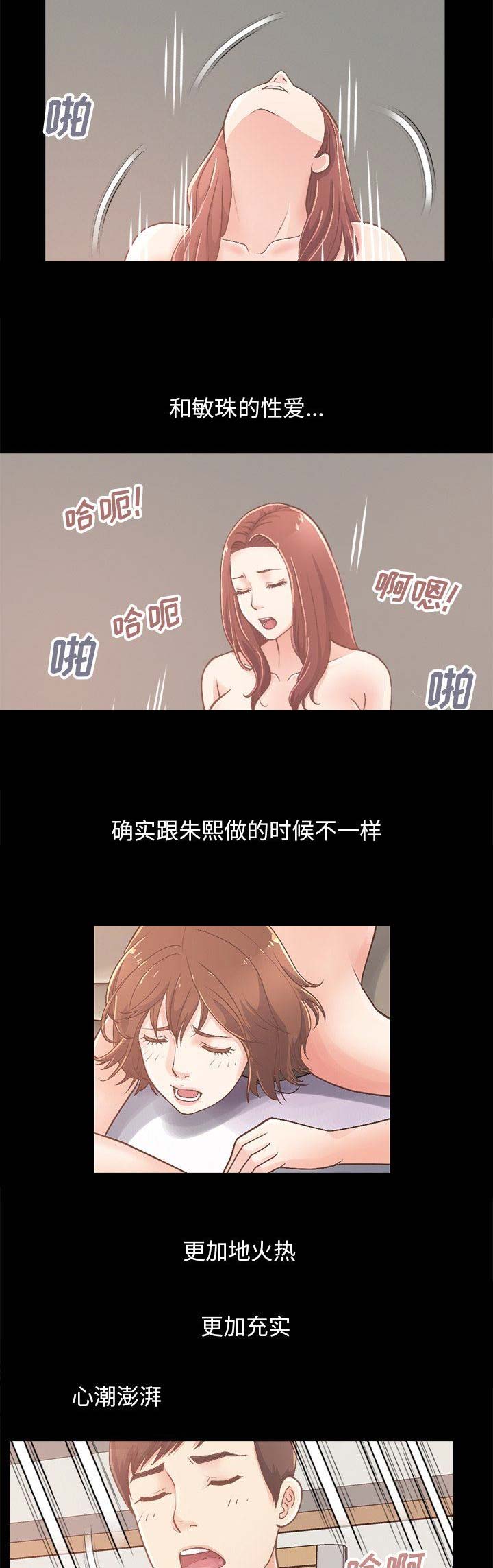 《不该有的爱情》第57话 第9页