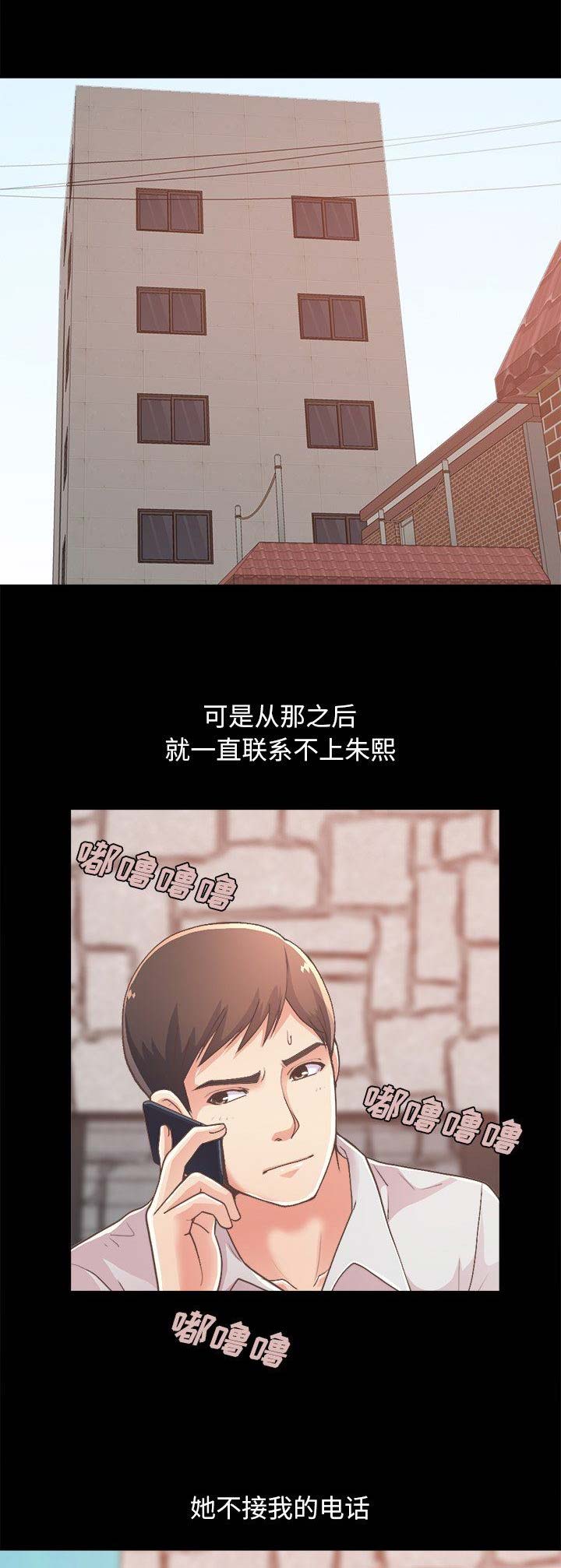 《不该有的爱情》第56话 第11页