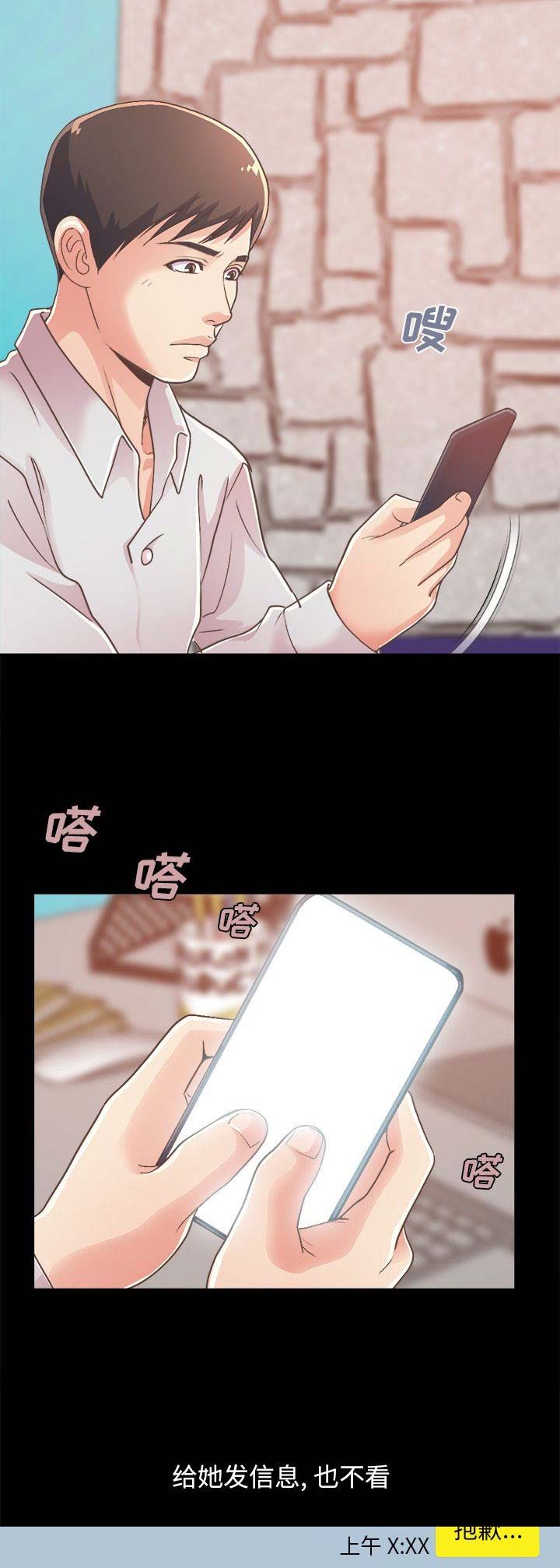 《不该有的爱情》第56话 第12页