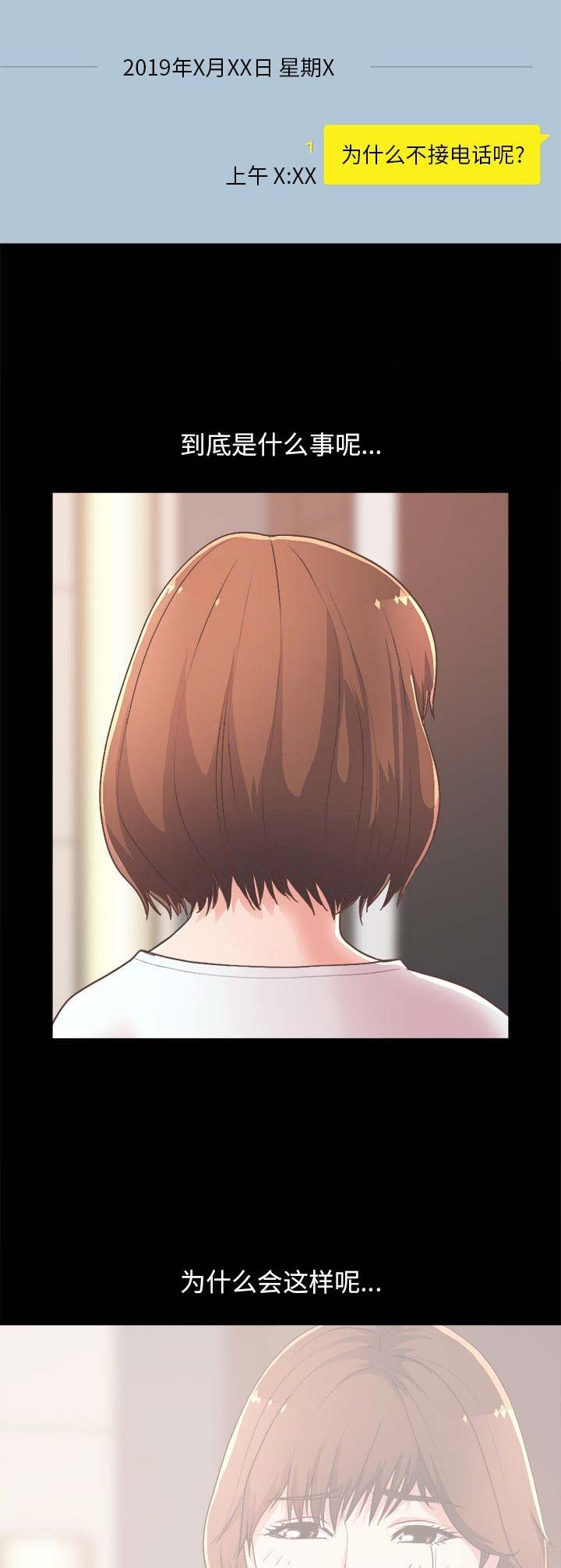 《不该有的爱情》第56话 第13页
