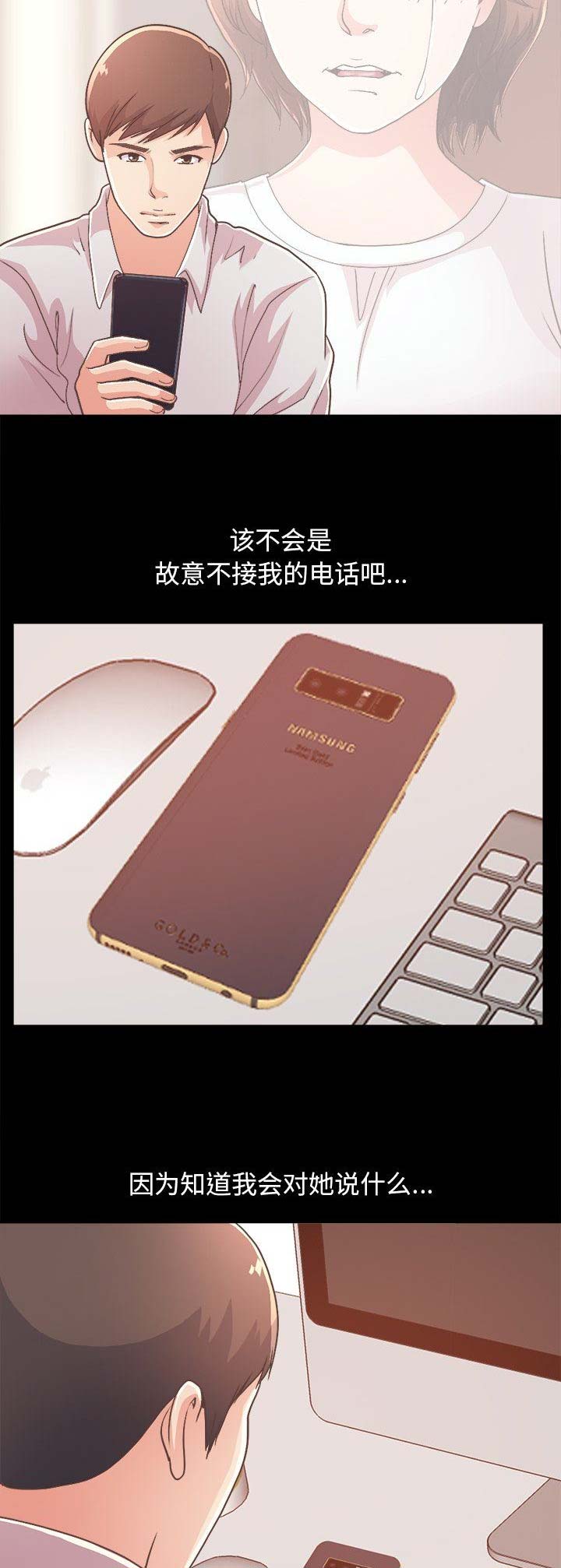 《不该有的爱情》第56话 第14页