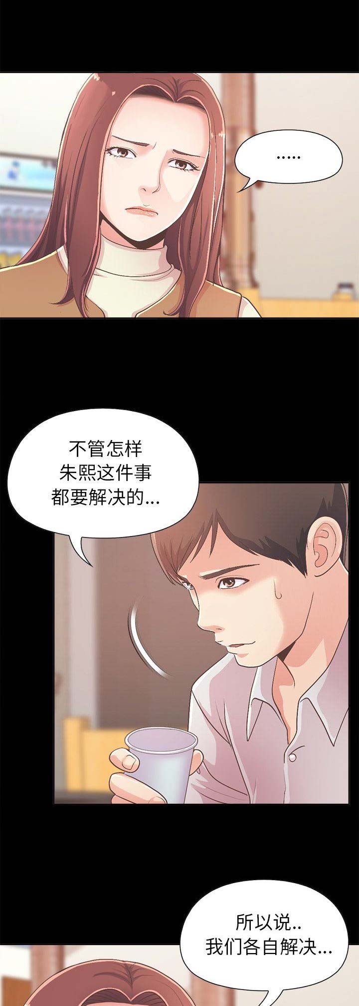 《不该有的爱情》第56话 第1页