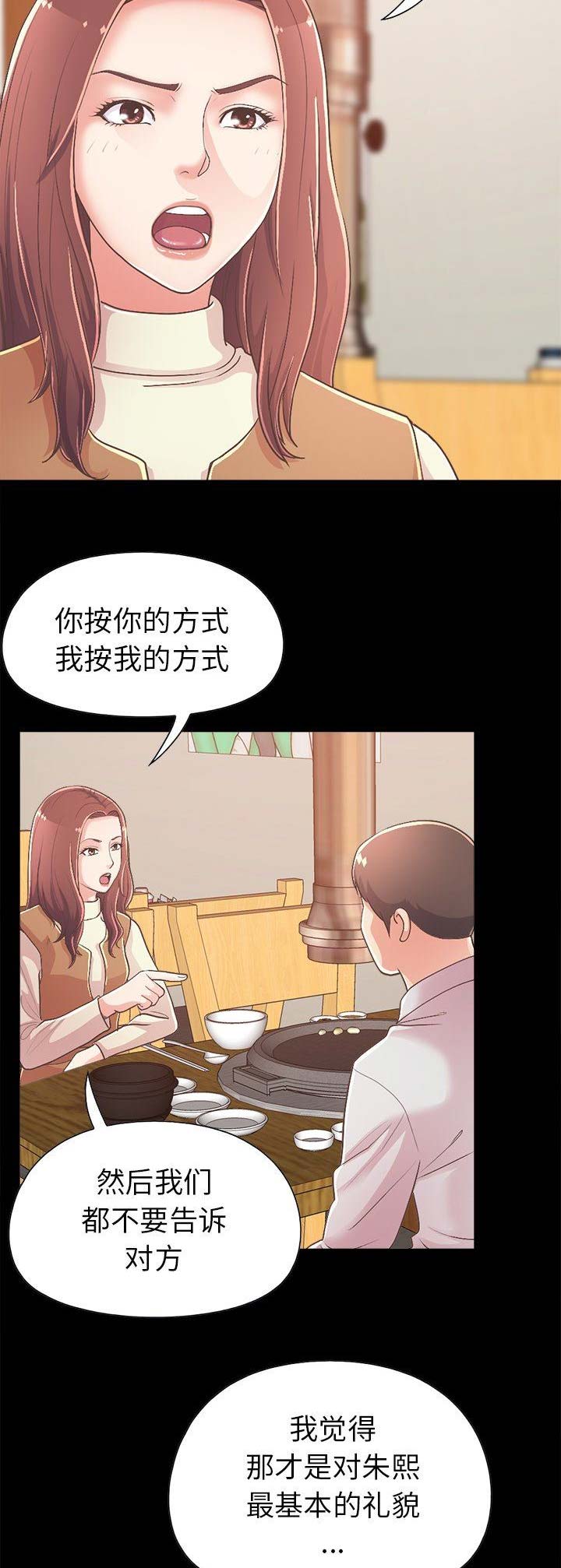 《不该有的爱情》第56话 第2页